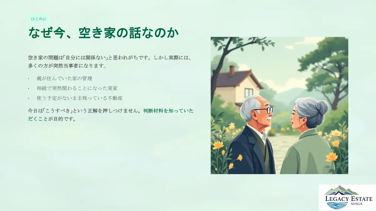 空き家と向き合うための考え方講座