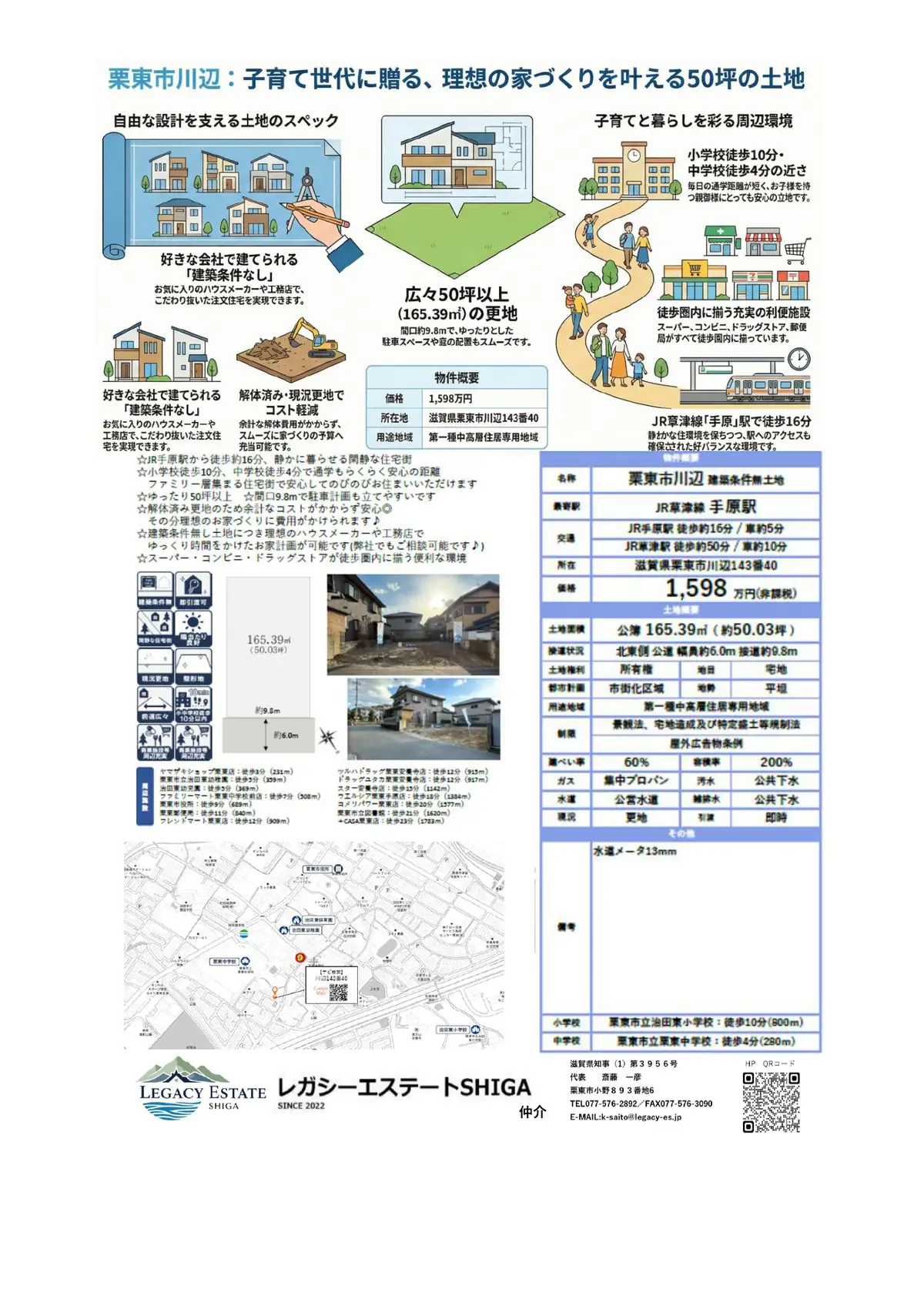 栗東市住宅建築用土地情報 川辺50坪1598万