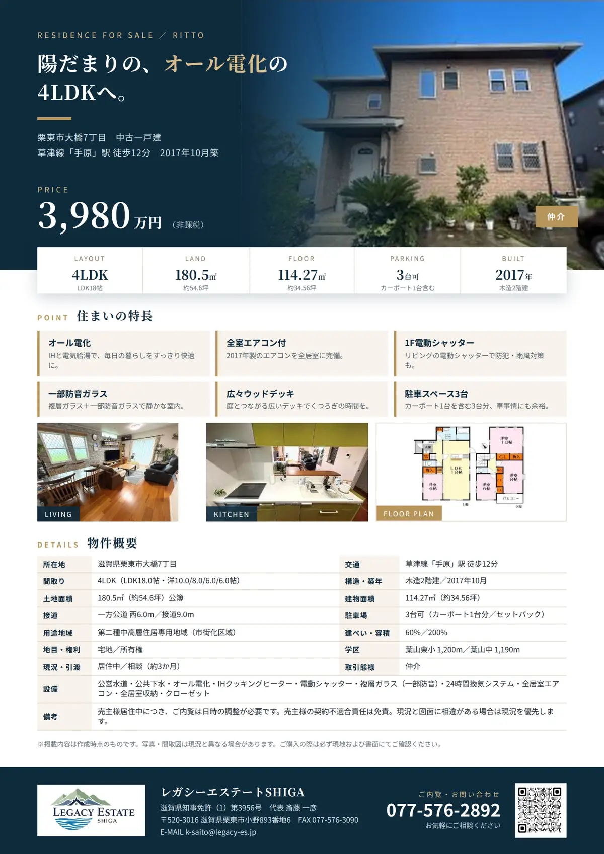 栗東市トゥルータウン小野Ⅱ内中古住宅