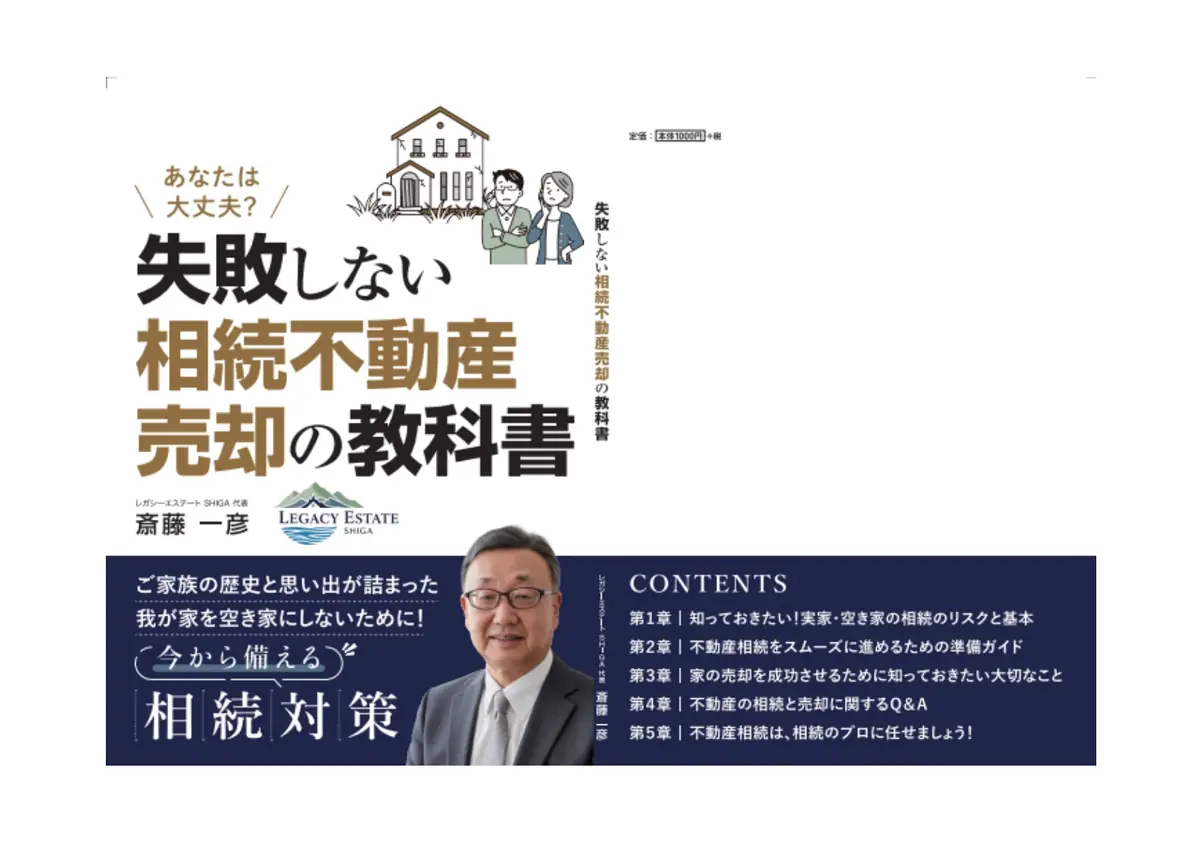 失敗しない相続不動産売却の教科書をPDFで送付できるようになりました